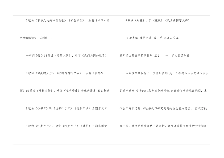 五年级上册音乐教学计划模板六篇_第3页