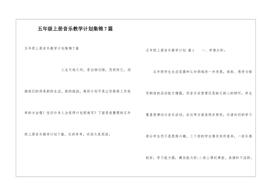 五年级上册音乐教学计划集锦7篇_第1页