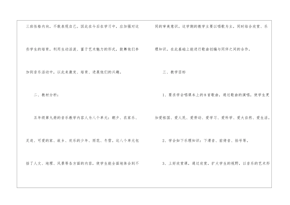 五年级上册音乐教学计划集锦7篇_第2页