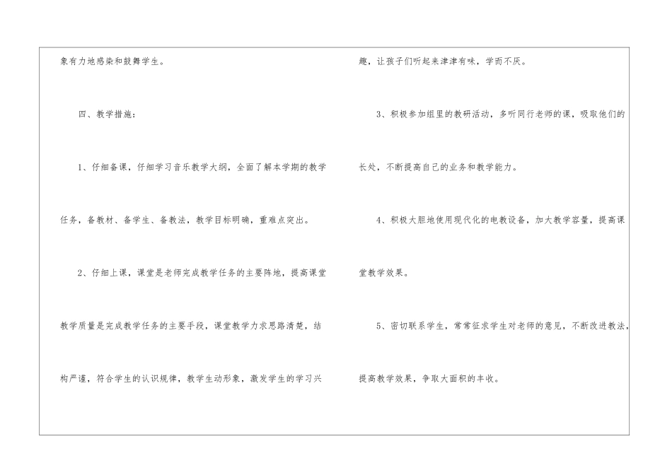 五年级上册音乐教学计划集锦7篇_第3页