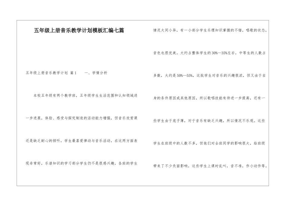 五年级上册音乐教学计划模板汇编七篇_第1页