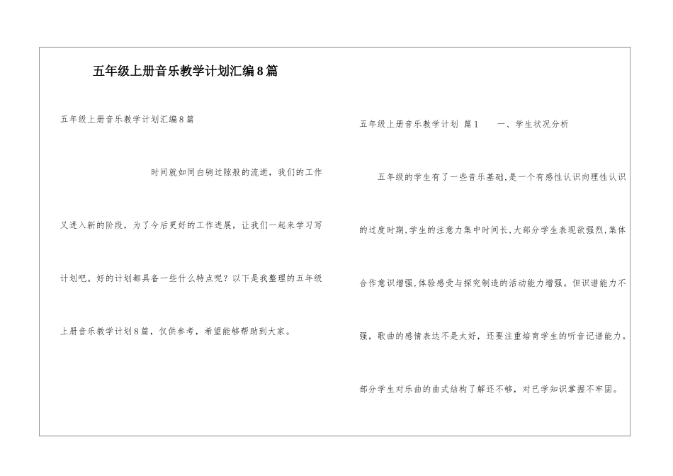 五年级上册音乐教学计划汇编8篇_第1页