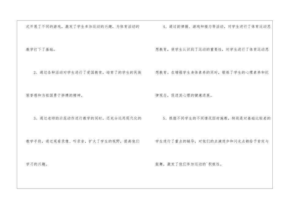 五年级上学期体育教学工作总结_第2页
