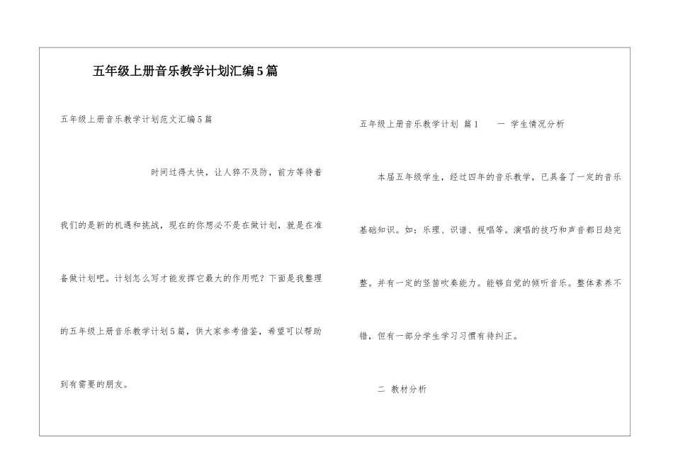 五年级上册音乐教学计划汇编5篇_第1页