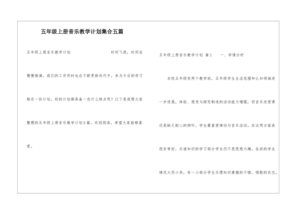 五年级上册音乐教学计划集合五篇_第1页