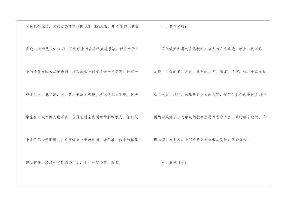 五年级上册音乐教学计划集合五篇_第2页