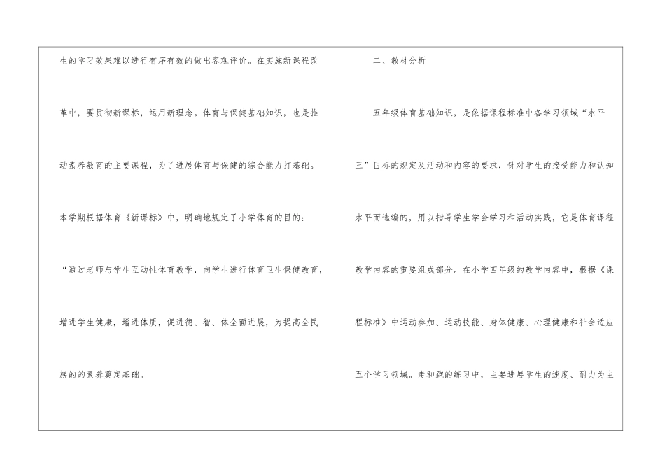 五年级上学期体育教学计划_第2页