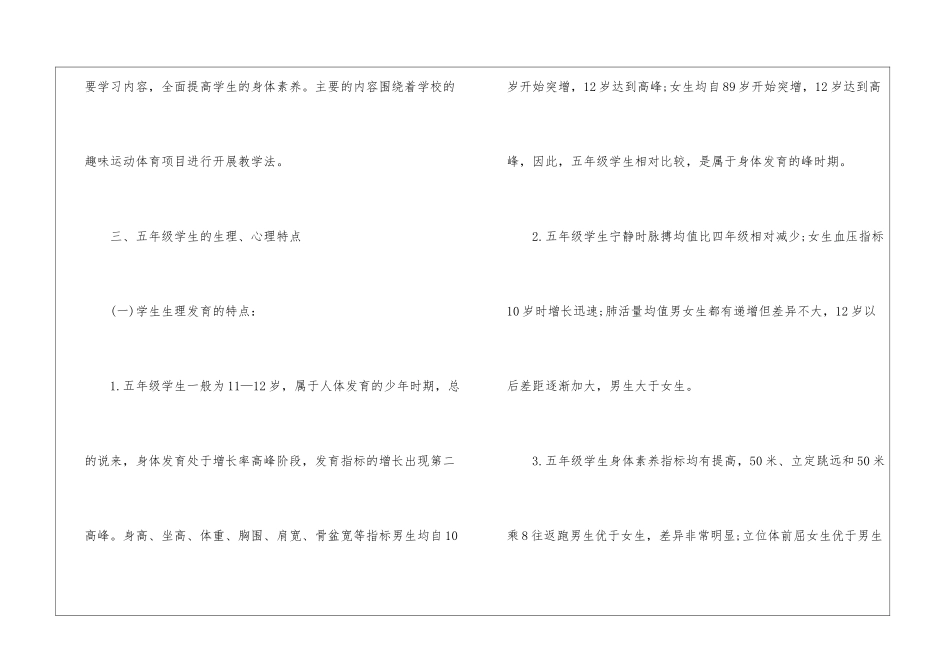 五年级上学期体育教学计划_第3页
