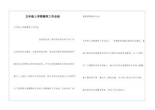 五年级上学期德育工作总结