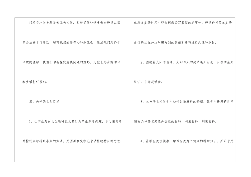五年级上学期教学计划汇总5篇_第2页