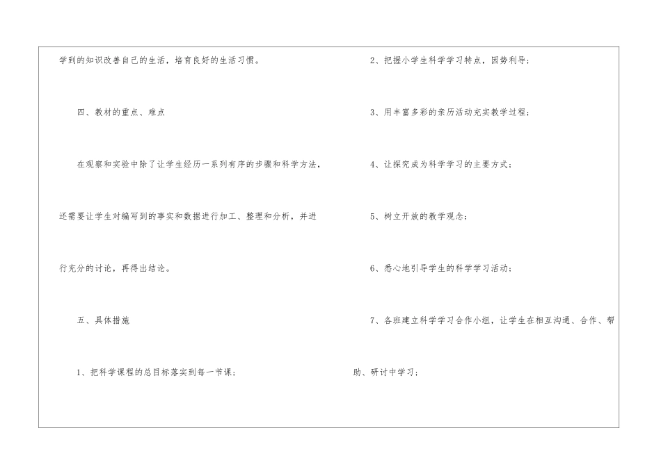 五年级上学期教学计划汇总5篇_第3页