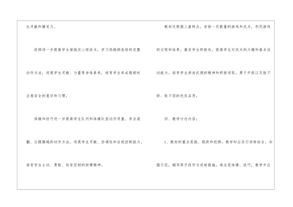 五年级上学期体育教学工作计划4篇_第3页