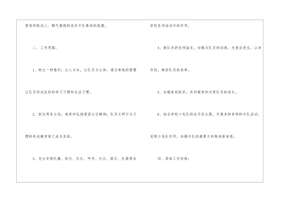 五年级上学期教学教学计划汇总五篇_第2页