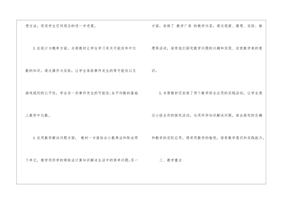 五年级上学期数学教学工作计划七篇_第3页