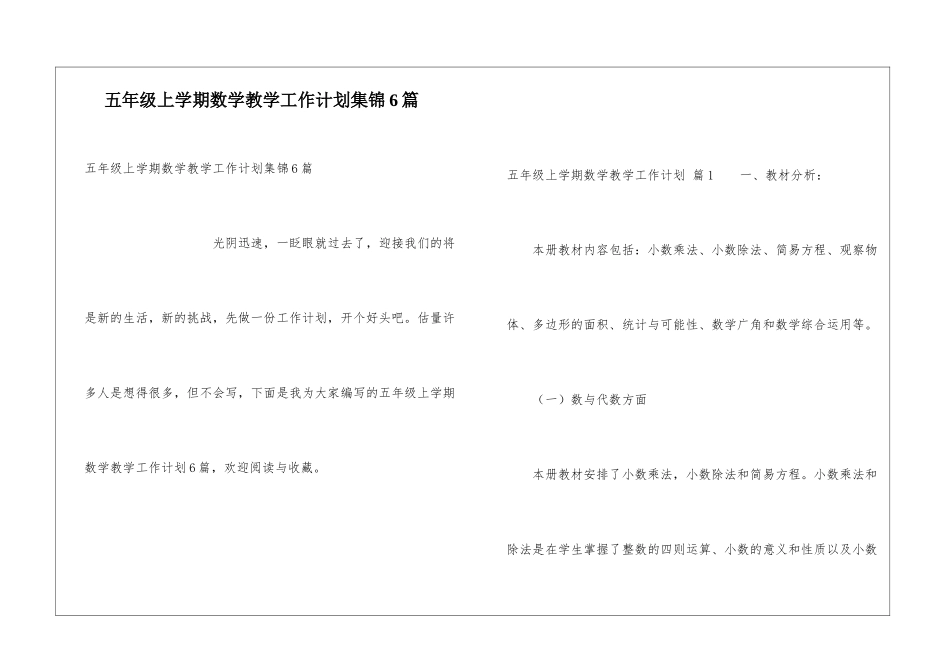 五年级上学期数学教学工作计划集锦6篇_第1页
