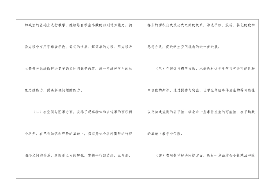五年级上学期数学教学工作计划集锦6篇_第2页