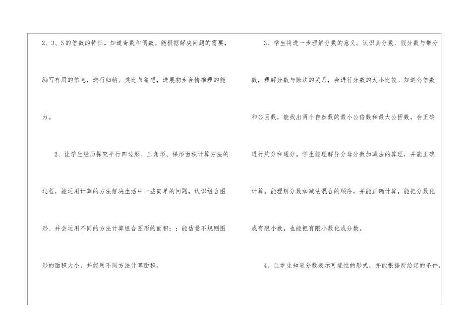 五年级上学期数学教学工作计划6篇_第3页
