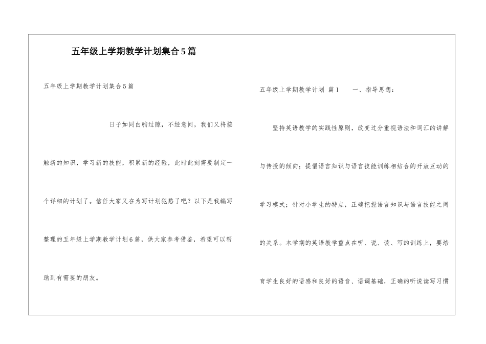 五年级上学期教学计划集合5篇_第1页