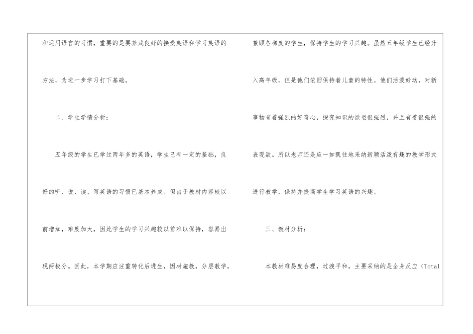 五年级上学期教学计划集合5篇_第2页