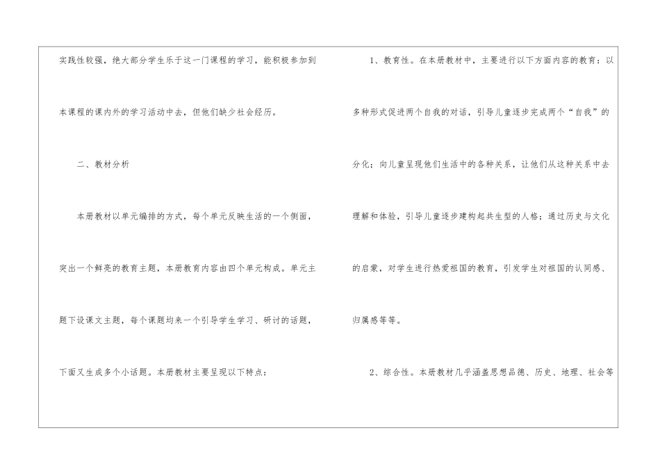 五年级上学期教学计划锦集八篇_第2页