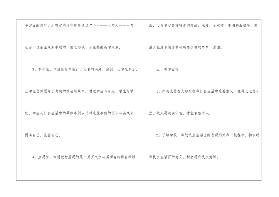五年级上学期教学计划锦集八篇_第3页