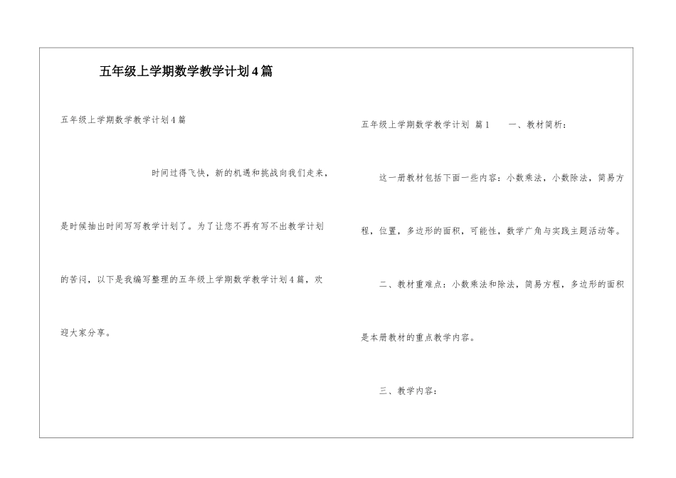 五年级上学期数学教学计划4篇_第1页