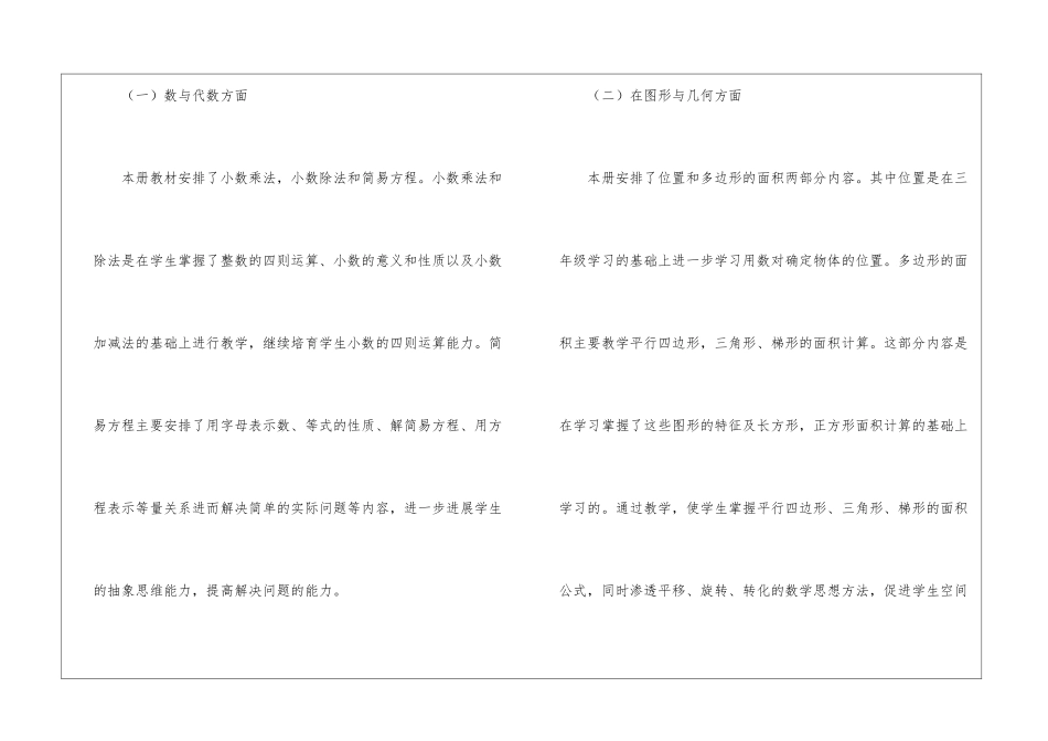 五年级上学期数学教学计划4篇_第2页