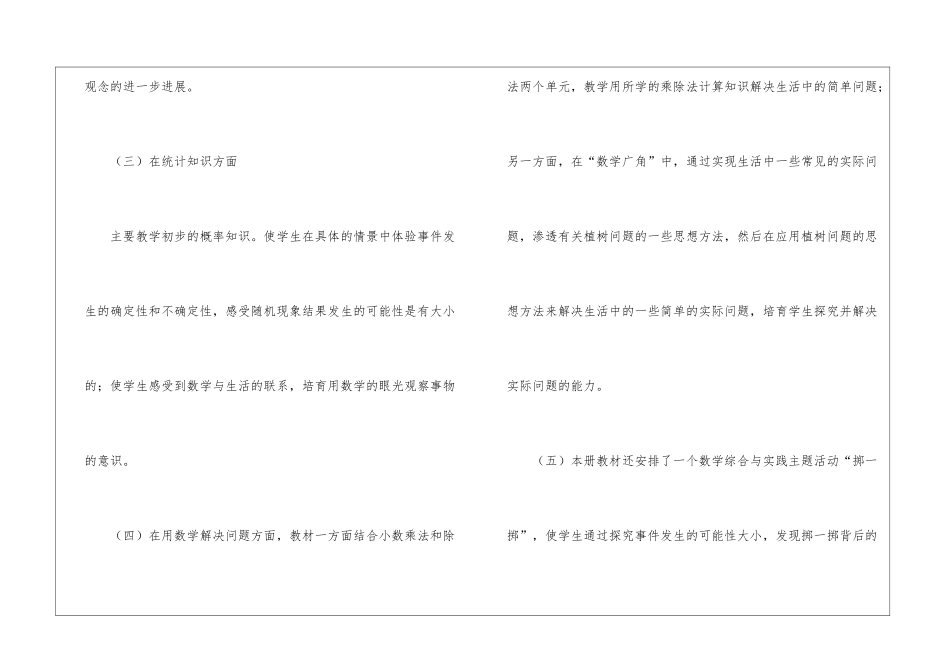五年级上学期数学教学计划4篇_第3页