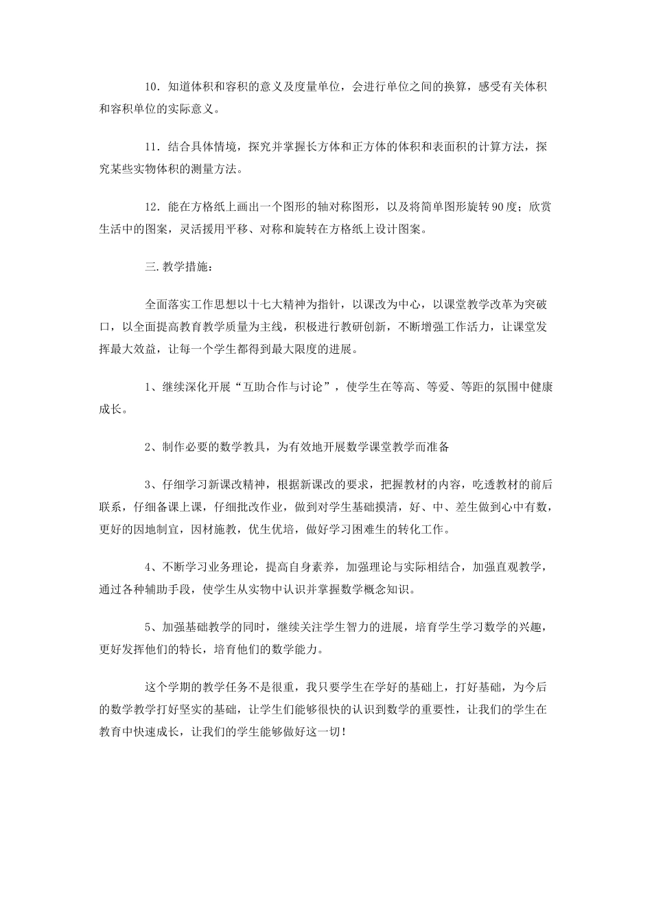 五年级上学期数学教学工作计划_第2页
