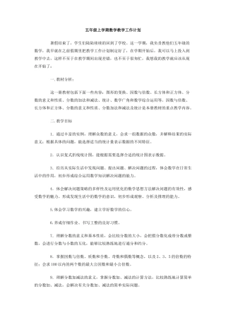 五年级上学期数学教学工作计划