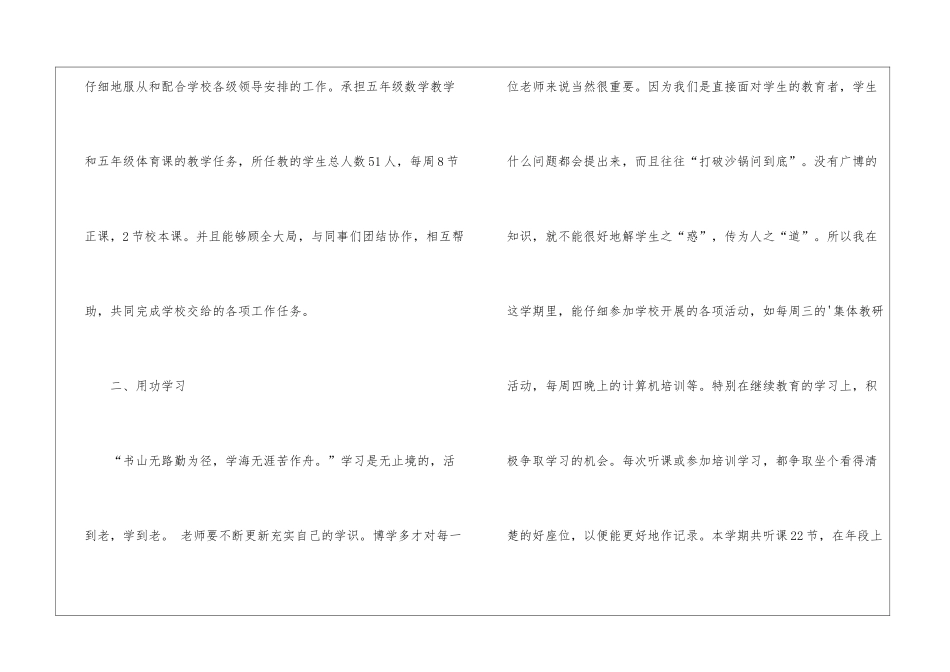 五年级上学期数学科的教学工作总结_第2页
