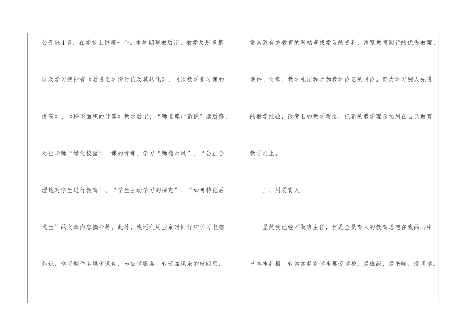 五年级上学期数学科的教学工作总结_第3页