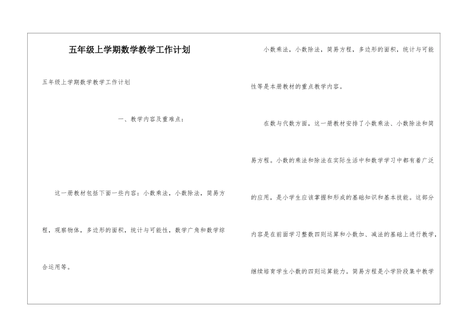 五年级上学期数学教学工作计划_第1页