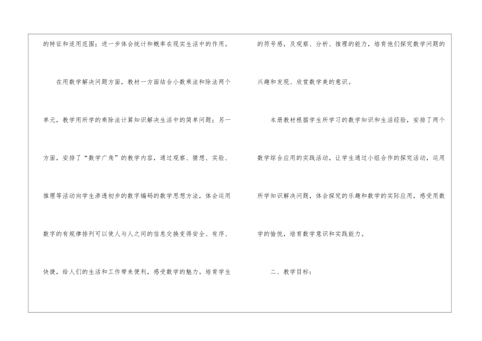 五年级上学期数学教学工作计划_第3页