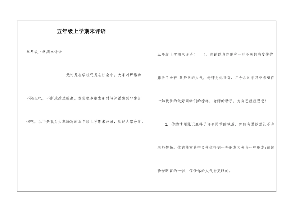 五年级上学期末评语_第1页