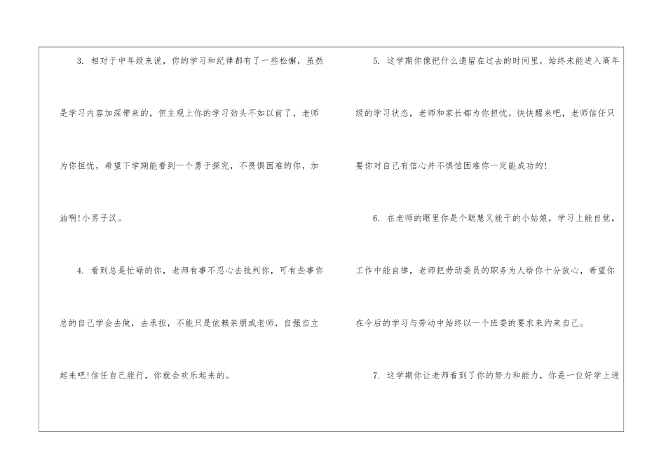 五年级上学期末评语_第2页