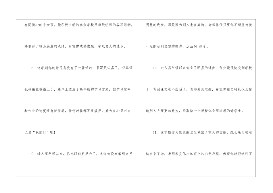 五年级上学期末评语_第3页