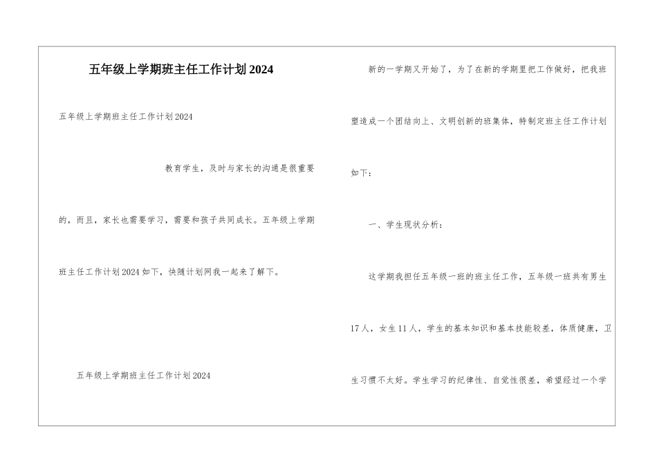 五年级上学期班主任工作计划2024_第1页