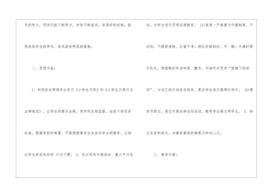 五年级上学期班主任工作计划2024_第2页