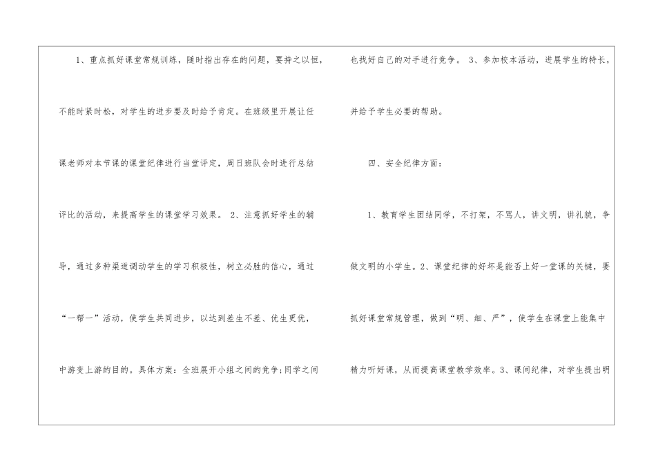 五年级上学期班主任工作计划2024_第3页