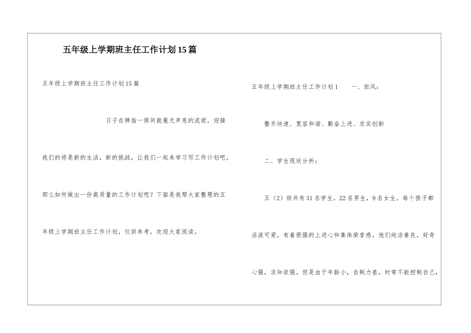 五年级上学期班主任工作计划15篇_第1页