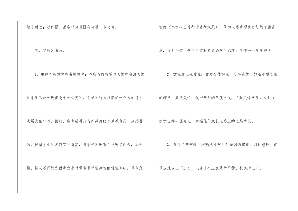 五年级上学期班主任工作计划15篇_第2页