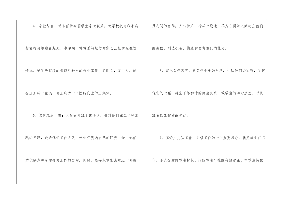 五年级上学期班主任工作计划15篇_第3页