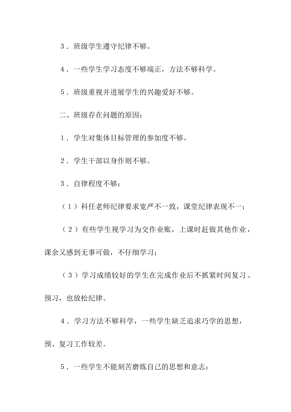 五年级上学期班务工作计划_第2页