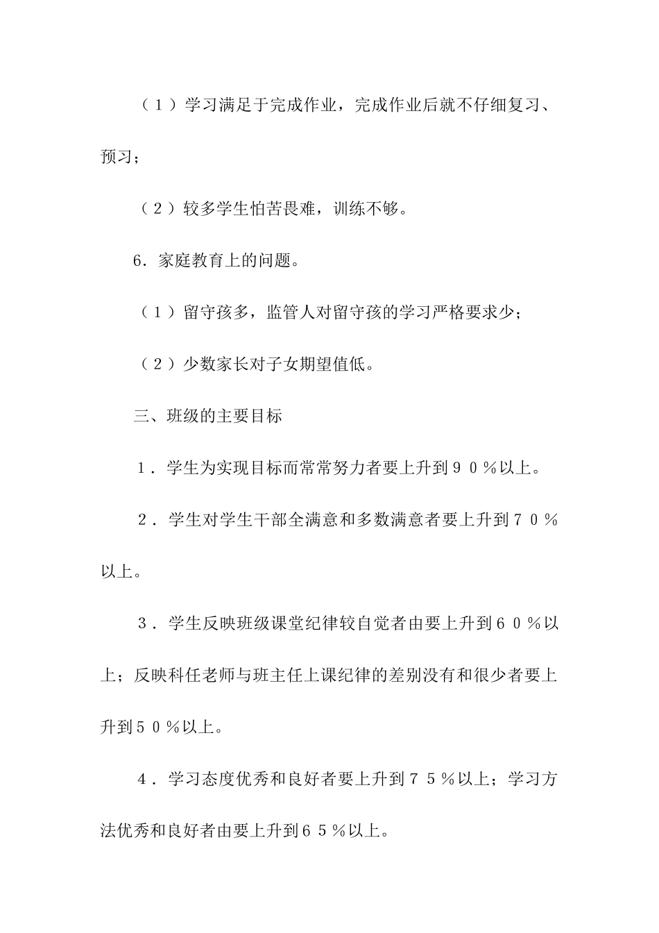 五年级上学期班务工作计划_第3页