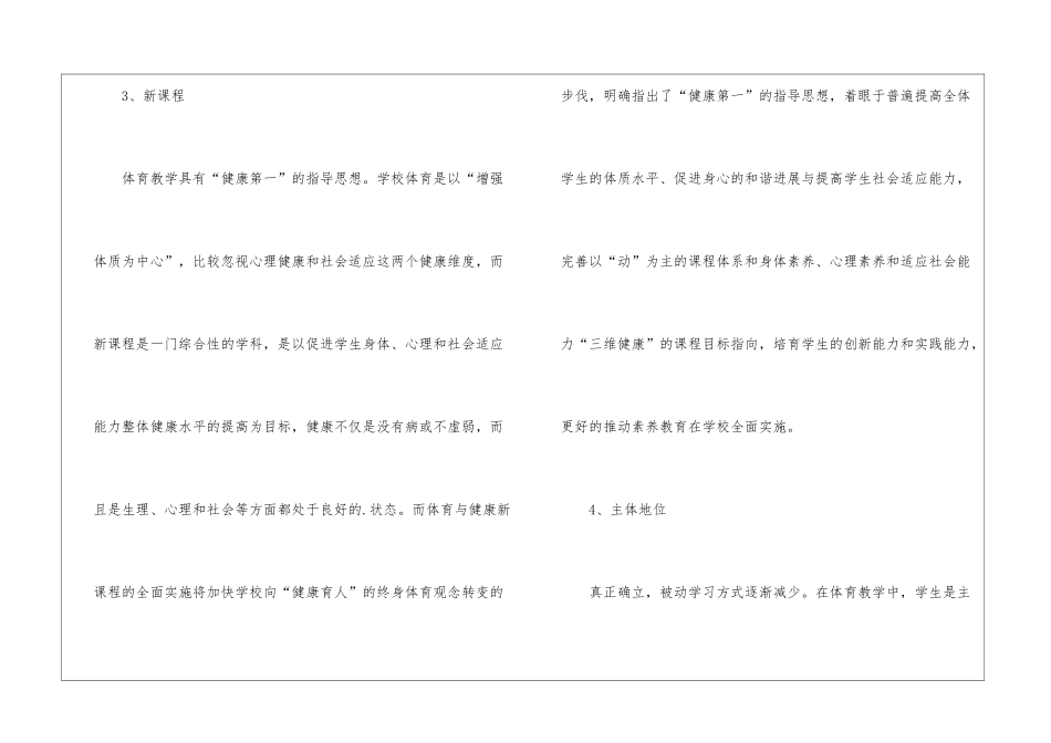 五年级上学期的体育教学工作计划_第2页