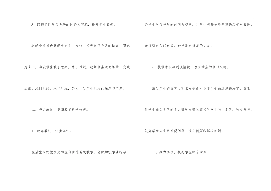 五年级上学期语文教学工作总结三篇_第3页