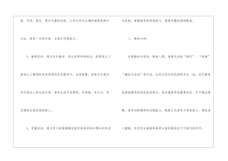 五年级上学期音乐教学工作计划9篇_第3页