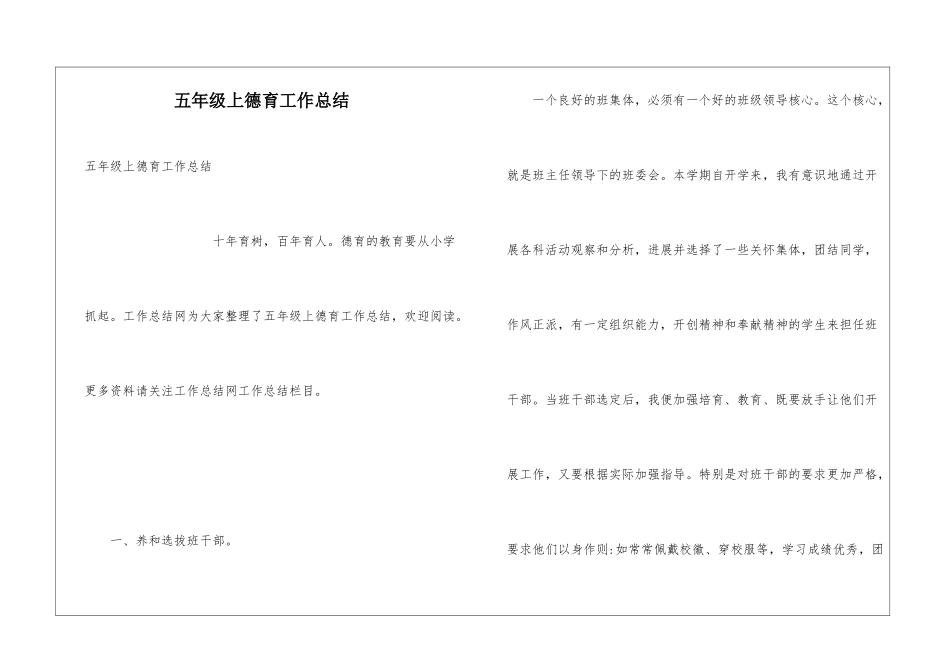 五年级上德育工作总结_第1页