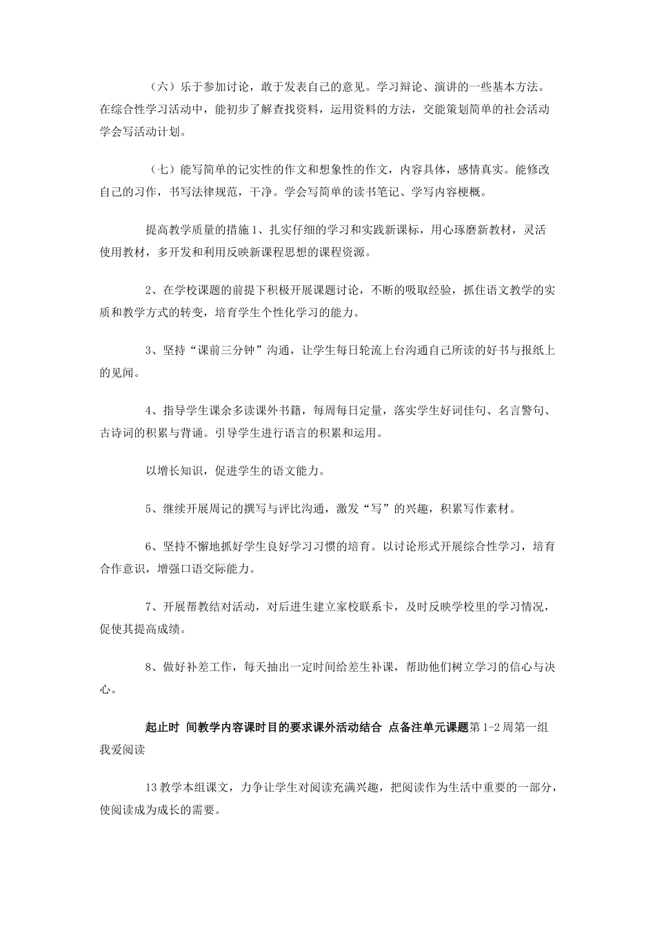 五年级上学期语文教学计划_第2页